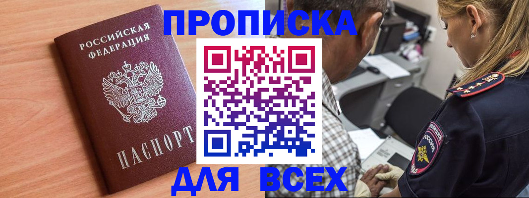 прописка в Геленджике